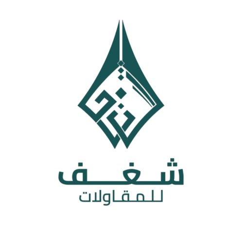 شغف للمقاولات